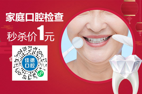 2017时尚矫牙节第四章：0元检查礼