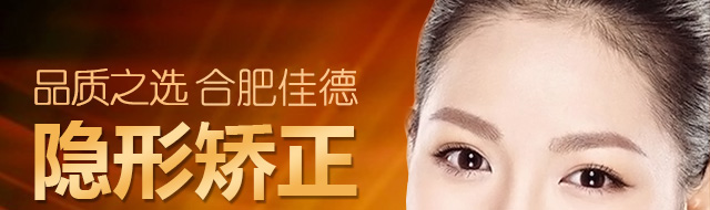 隐形矫正